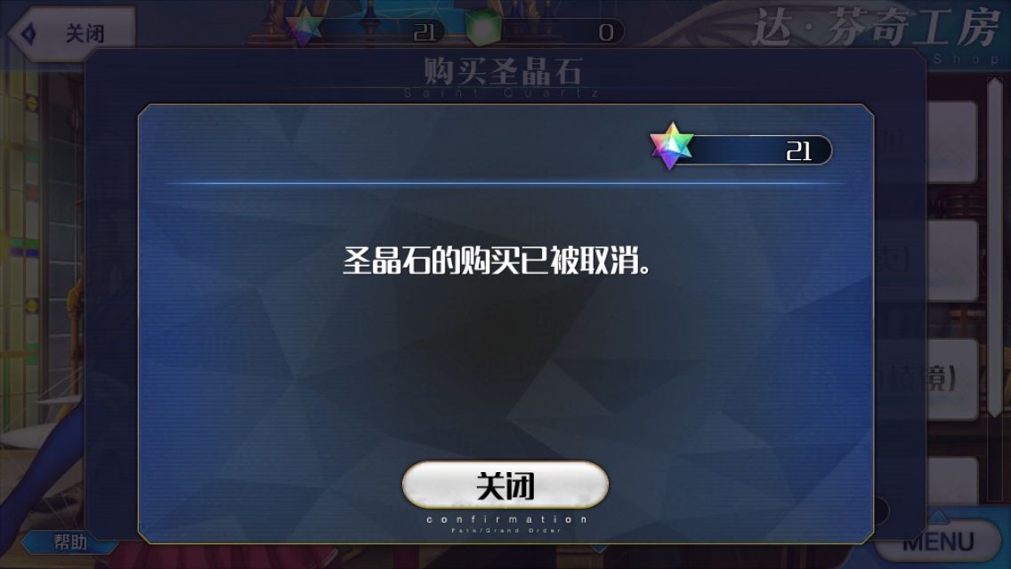 FGO圣晶石购买已取消怎么办 一块钱五个的圣晶石买不了