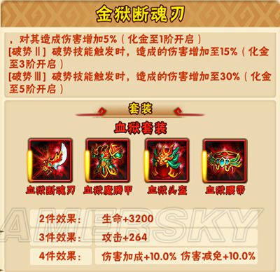 少年三国志装备化金系统介绍 金装技能一览