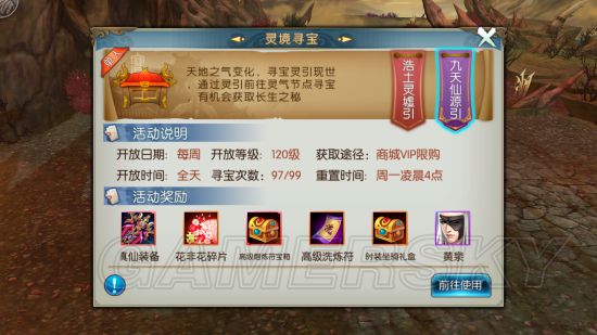 诛仙手游灵境寻宝奖励一览 浩土灵虚引及九天仙缘引用法