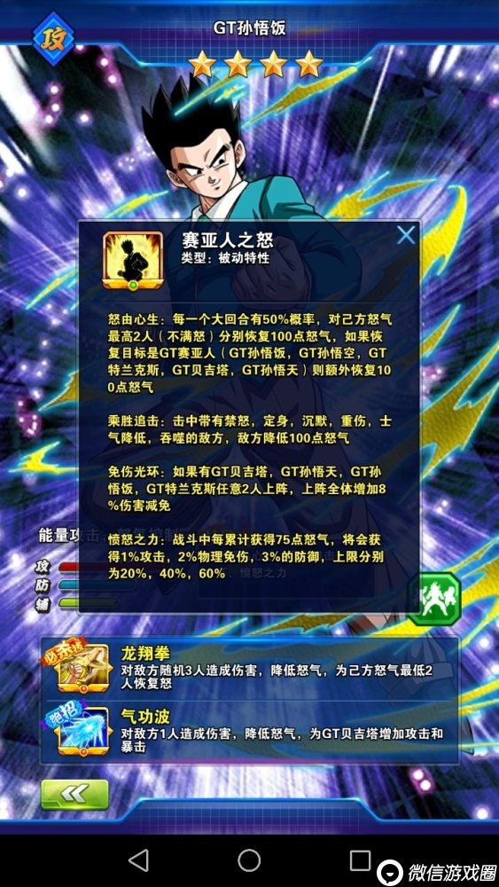 龙珠激斗GT国家队角色分析