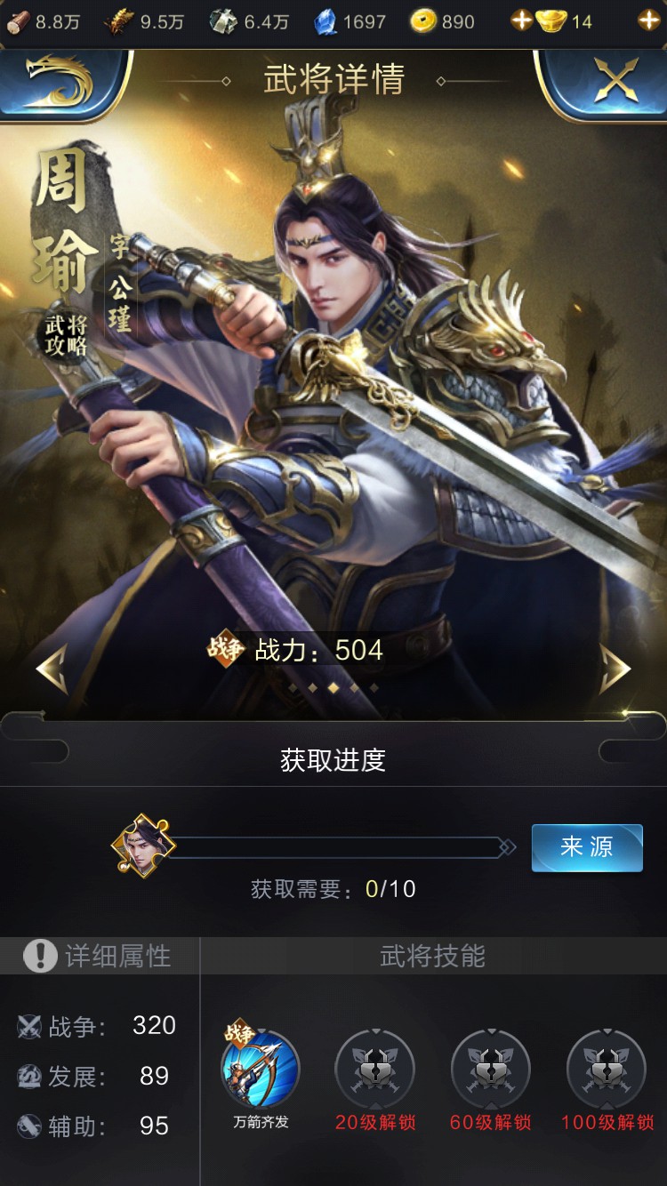 乱世王者橙将周瑜技能选择及武将搭配指南