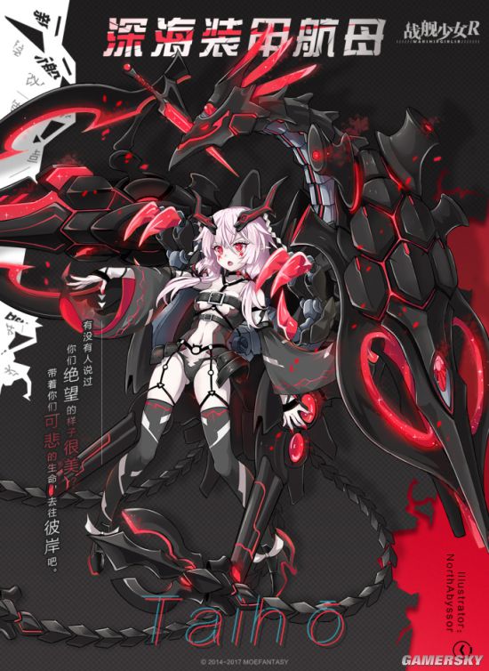 战舰少女r深海大凤立绘 极速东方列车院长立绘