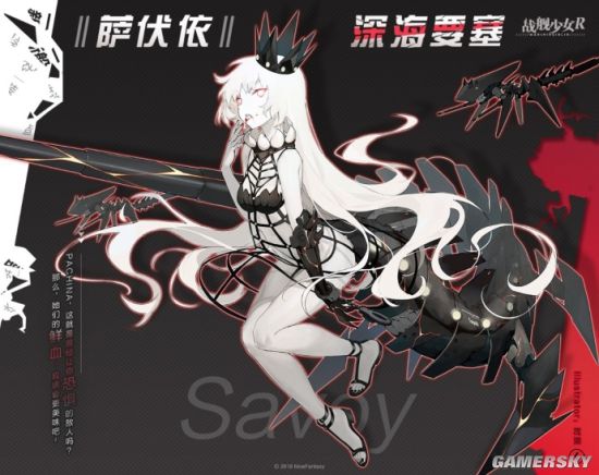 战舰少女r深海要塞萨伏依立绘 雪崩作战BOSS立绘