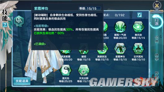 剑侠情缘手游华山派天光云影攻略 天光云影怎么使用