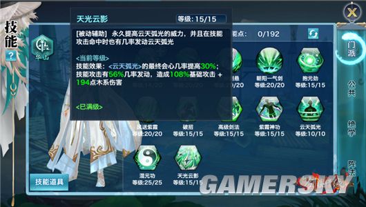 剑侠情缘手游华山派天光云影攻略 天光云影怎么使用