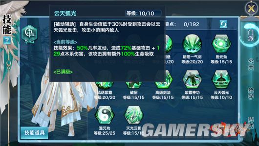 剑侠情缘手游华山派天光云影攻略 天光云影怎么使用