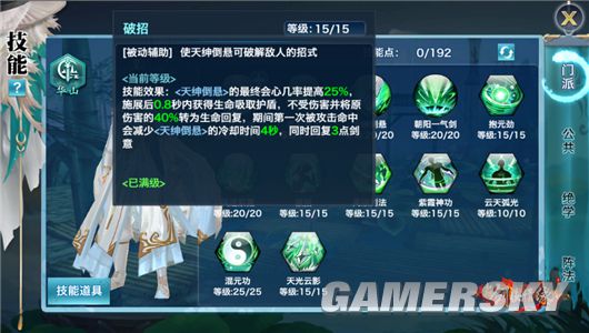 剑侠情缘手游华山PK藏剑攻略 华山怎么PK藏剑