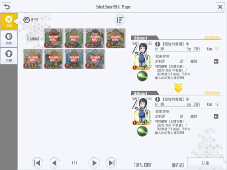 刀剑神域关键斗士武器搭配攻略 最强武器搭配推荐