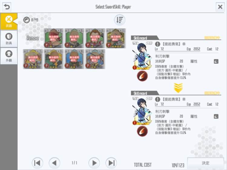 刀剑神域关键斗士武器搭配攻略 最强武器搭配推荐