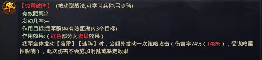 率土之滨惊雷破阵战法解析