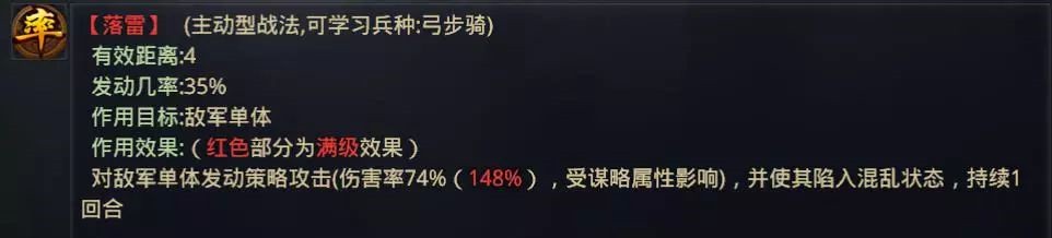 率土之滨惊雷破阵战法解析