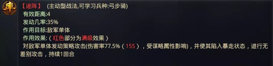 率土之滨惊雷破阵战法解析