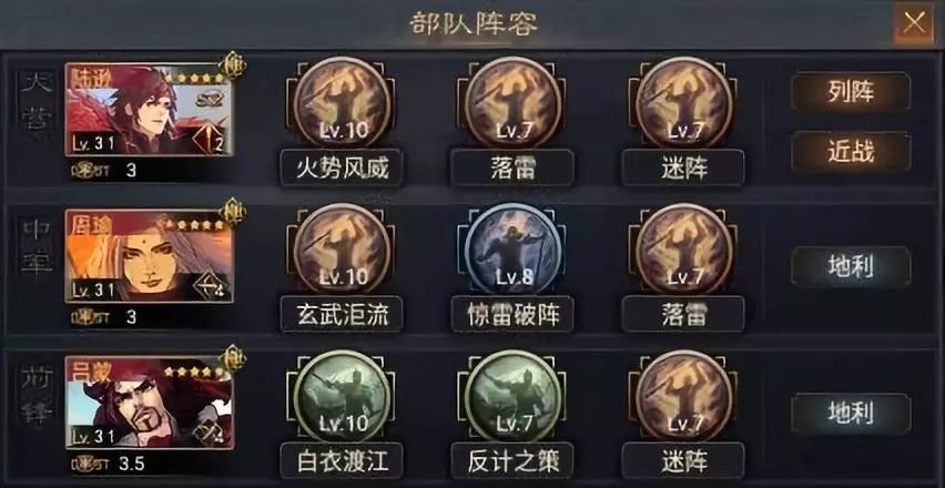 率土之滨惊雷破阵战法解析