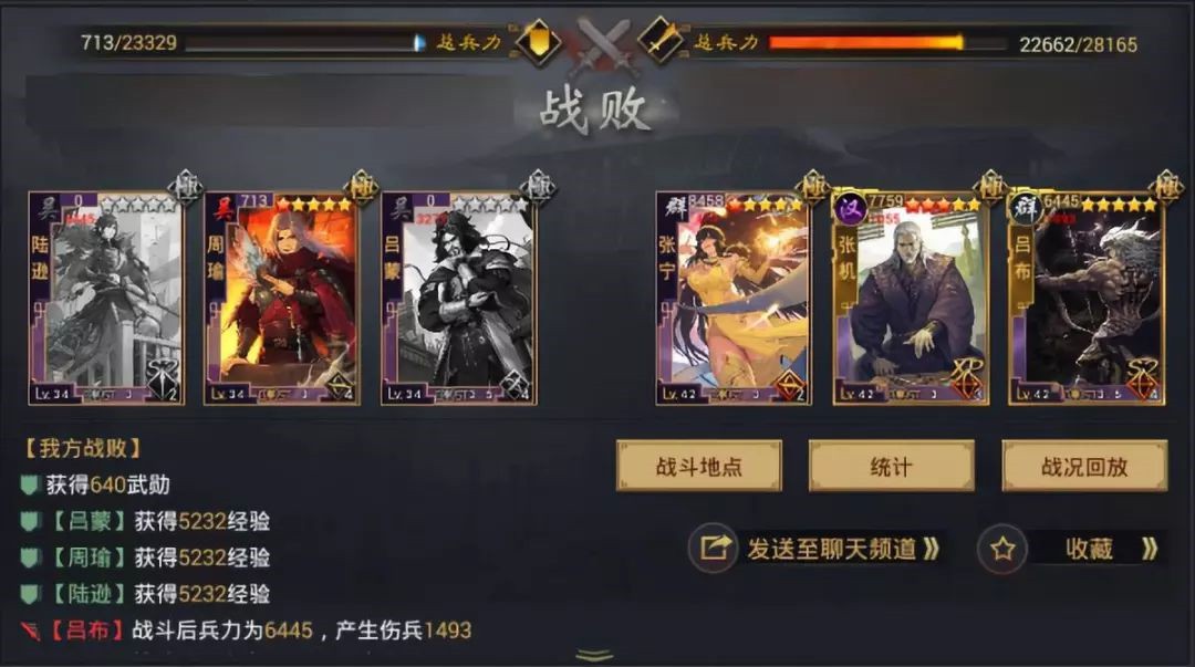 率土之滨惊雷破阵战法解析