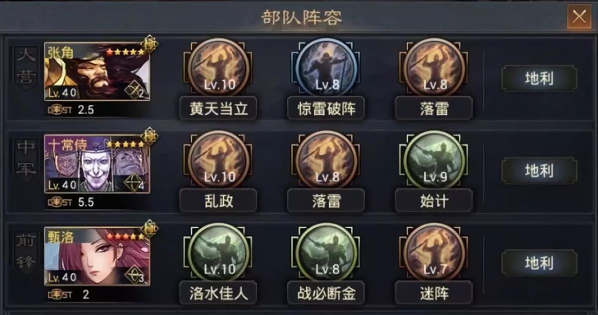 率土之滨惊雷破阵战法解析