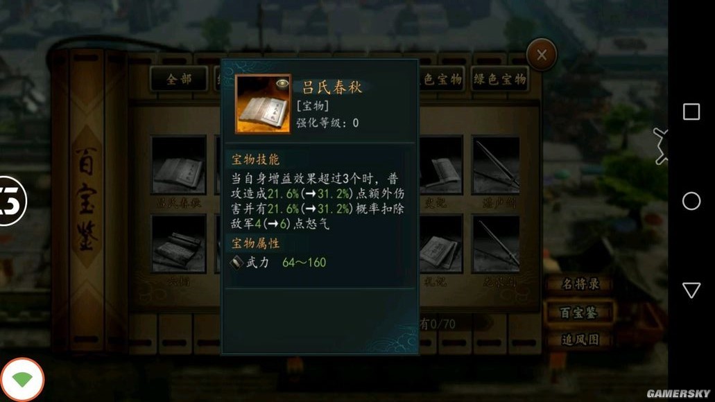 《三国志2017》橙宝说明 橙宝等级划分一览