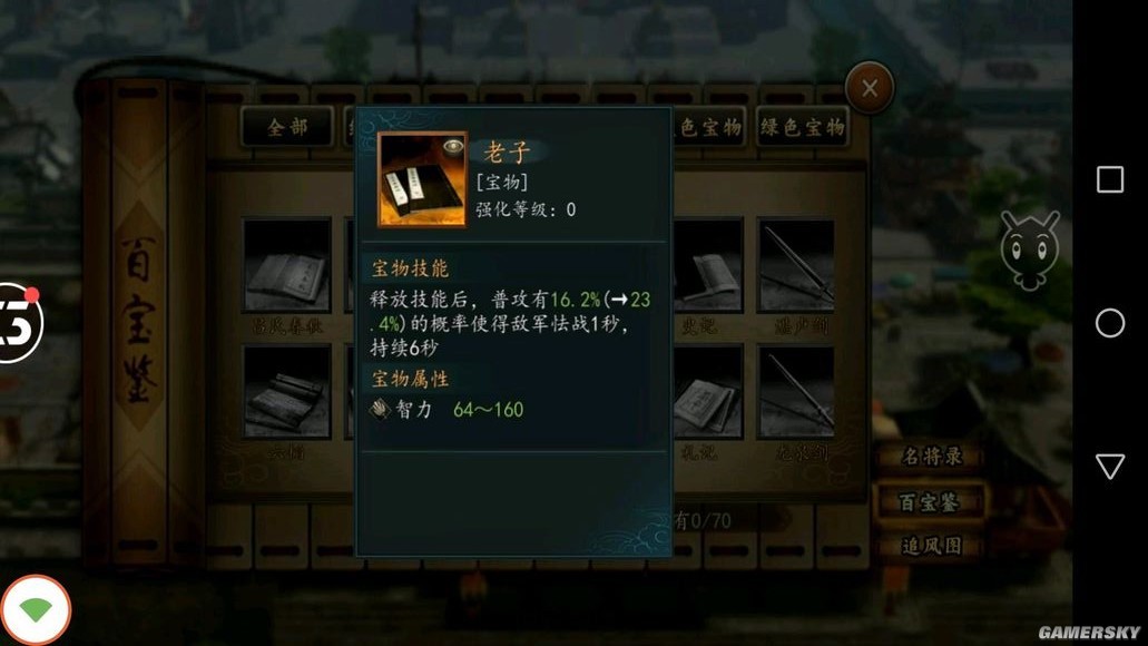 《三国志2017》橙宝说明 橙宝等级划分一览