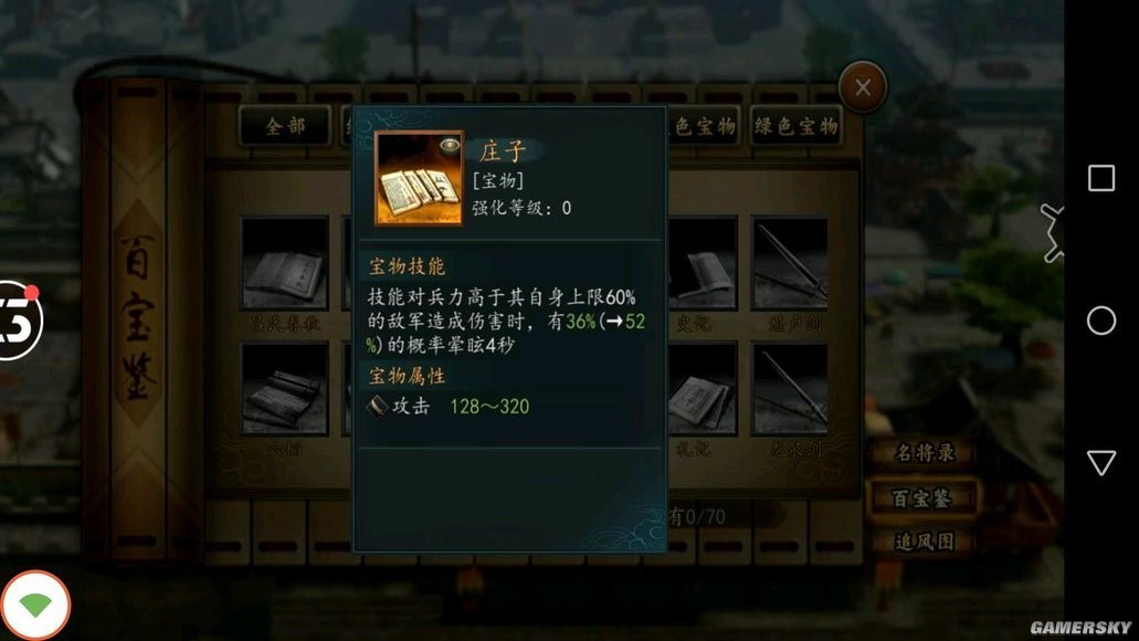 《三国志2017》橙宝说明 橙宝等级划分一览