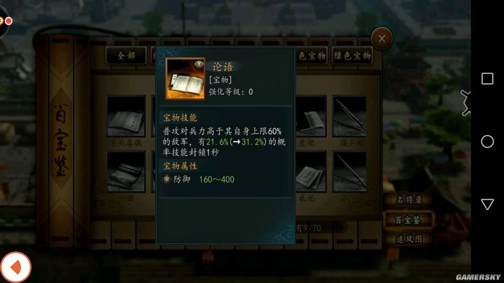 《三国志2017》橙宝说明 橙宝等级划分一览