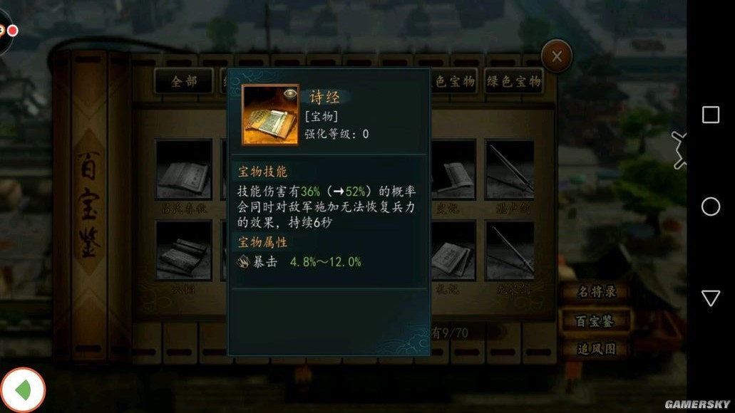 《三国志2017》橙宝说明 橙宝等级划分一览