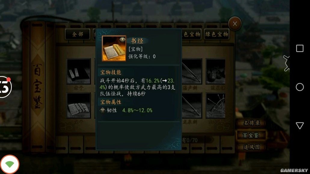 《三国志2017》橙宝说明 橙宝等级划分一览