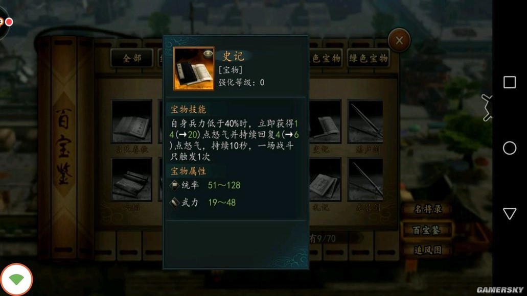 《三国志2017》橙宝说明 橙宝等级划分一览