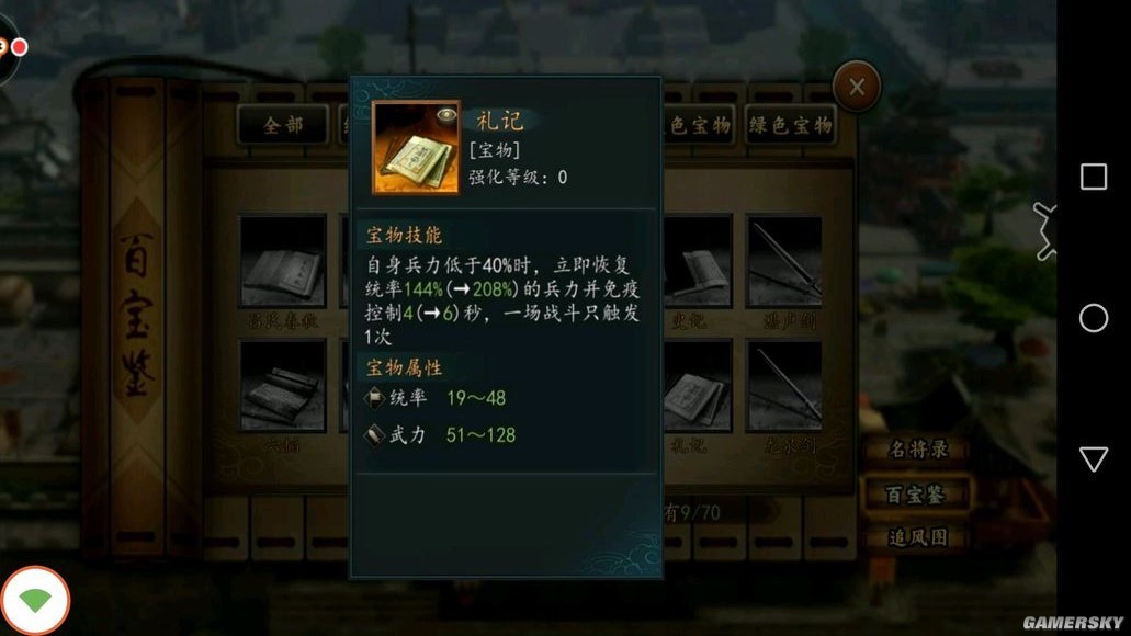 《三国志2017》橙宝说明 橙宝等级划分一览