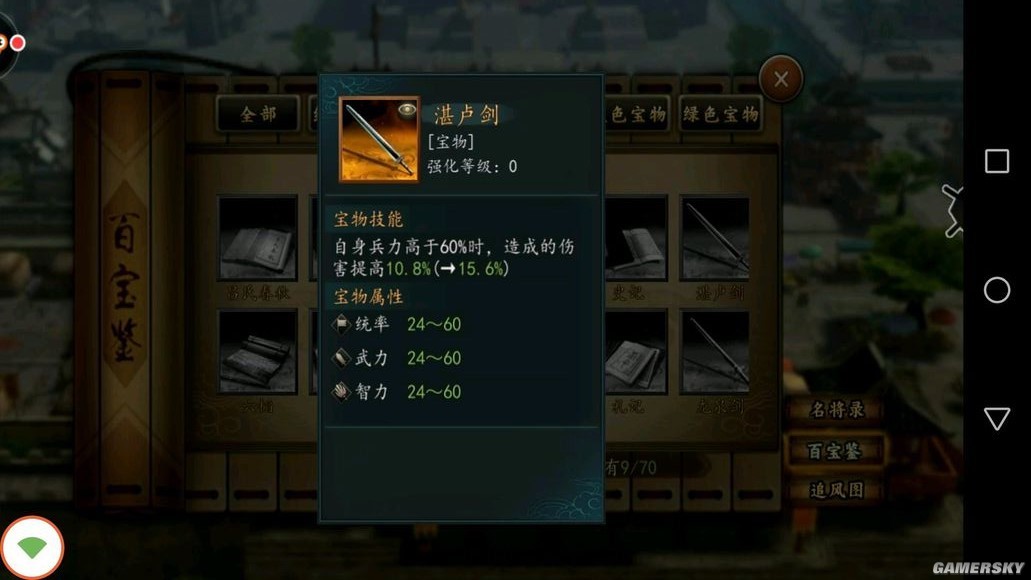 《三国志2017》橙宝说明 橙宝等级划分一览