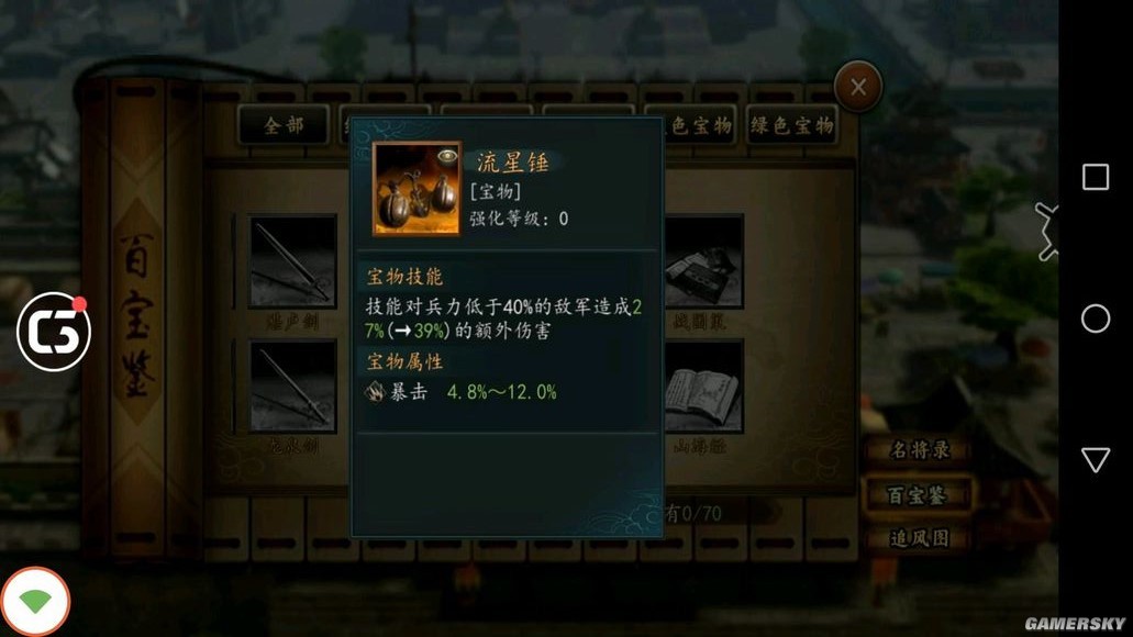 《三国志2017》橙宝说明 橙宝等级划分一览