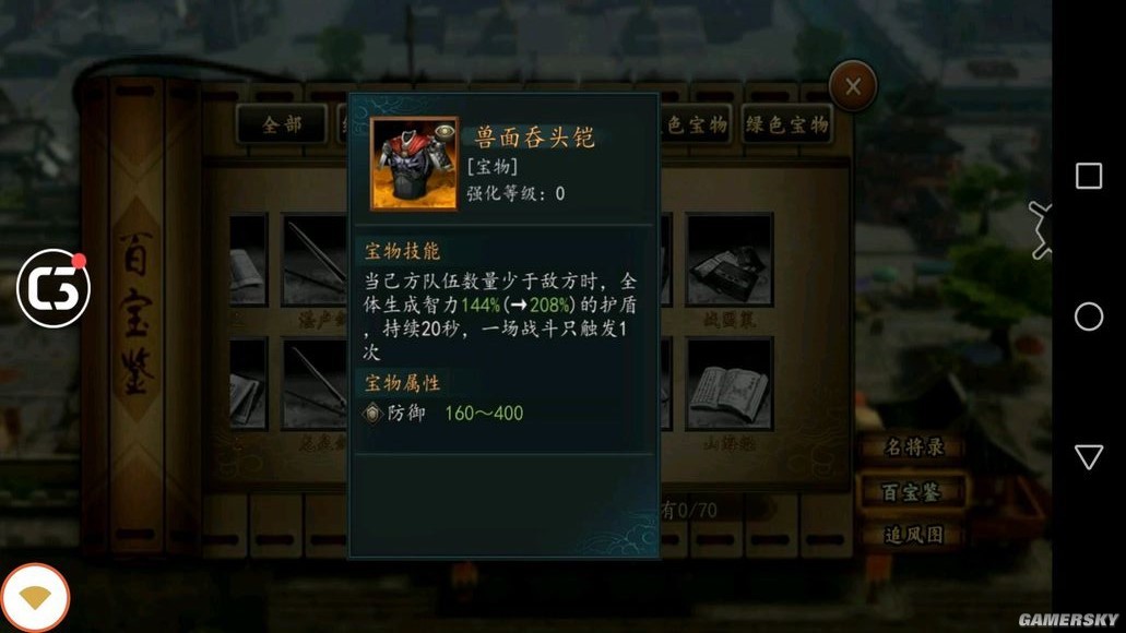 《三国志2017》橙宝说明 橙宝等级划分一览