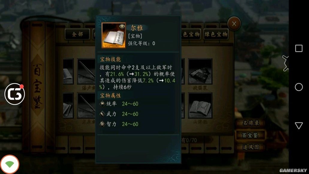 《三国志2017》橙宝说明 橙宝等级划分一览