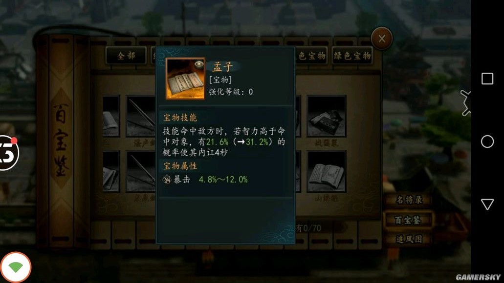 《三国志2017》橙宝说明 橙宝等级划分一览