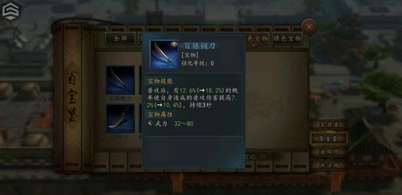 三国志2017宝物评分介绍 宝物评价一览