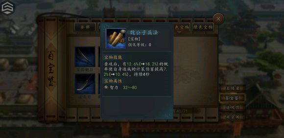 三国志2017宝物评分介绍 宝物评价一览