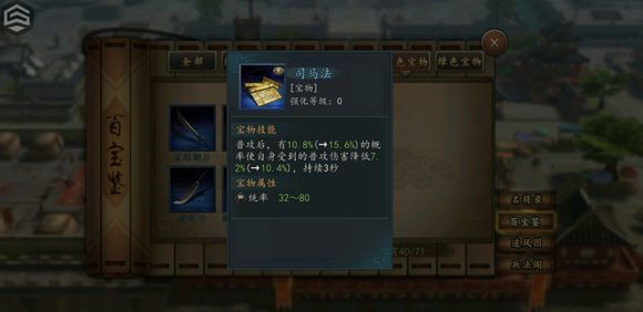 三国志2017宝物评分介绍 宝物评价一览