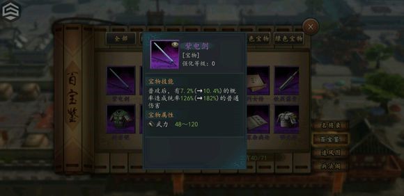 三国志2017宝物评分介绍 宝物评价一览