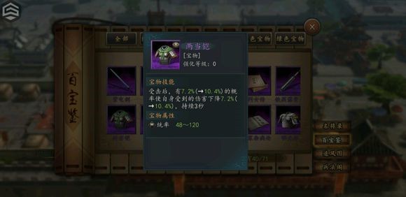 三国志2017宝物评分介绍 宝物评价一览