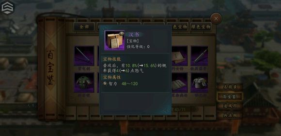 三国志2017宝物评分介绍 宝物评价一览