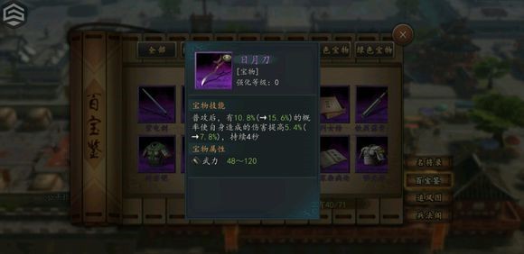 三国志2017宝物评分介绍 宝物评价一览