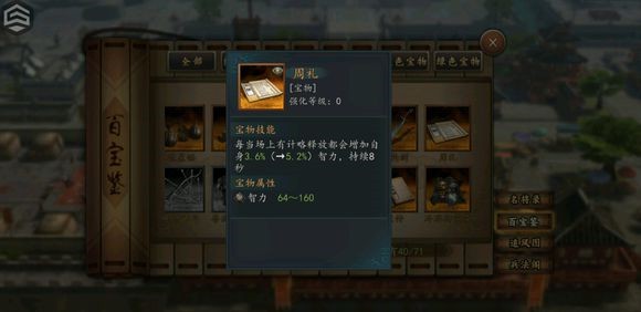 三国志2017宝物评分介绍 宝物评价一览